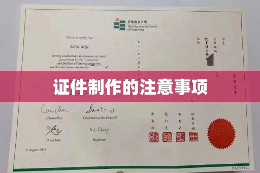 琅琊证件制作的注意事项