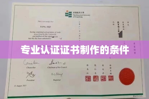 琅琊专业认证证书制作的条件