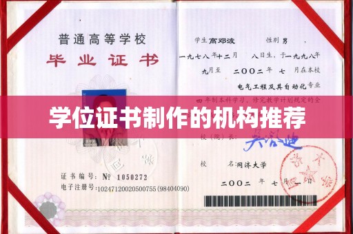 琅琊学位证书制作的机构推荐