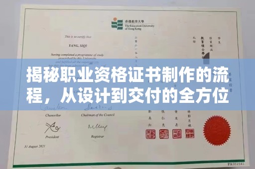 琅琊揭秘职业资格证书制作的流程，从设计到交付的全方位指南