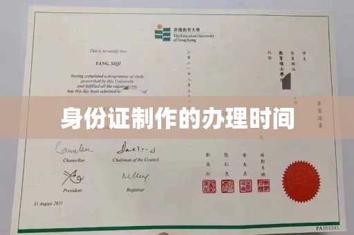 琅琊身份证制作的办理时间