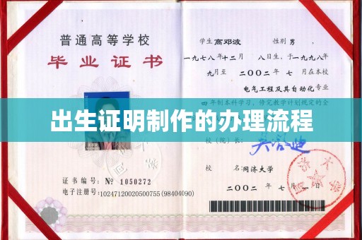 琅琊出生证明制作的办理流程