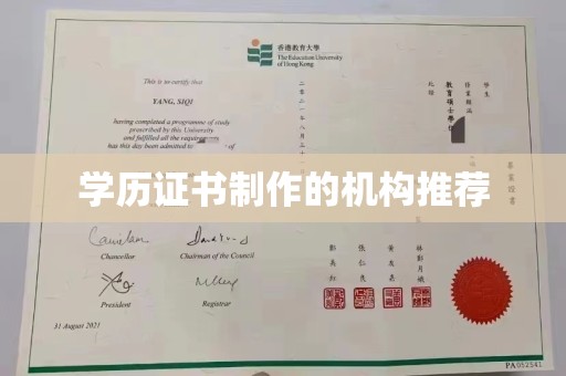 琅琊学历证书制作的机构推荐