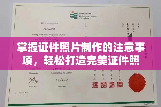 琅琊掌握证件照片制作的注意事项，轻松打造完美证件照